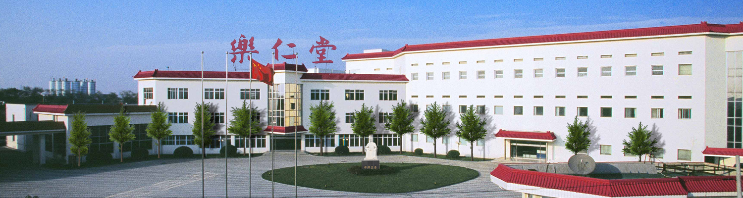 智慧校园 网站建设 扩展服务 产品详情 天津乐仁堂制药厂拥有片剂