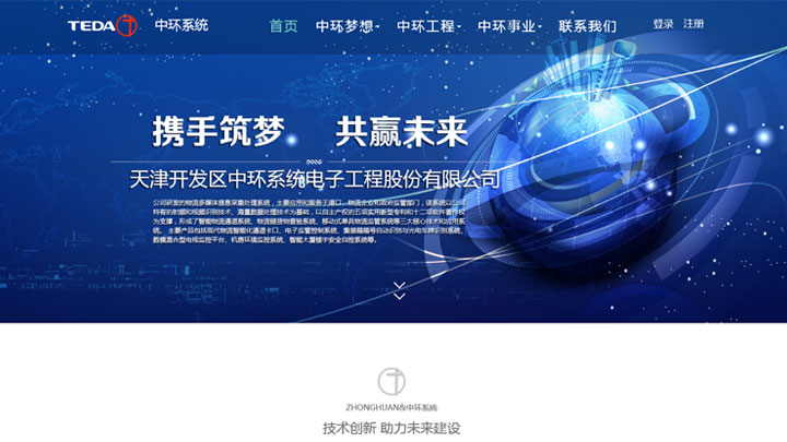 天津开发区中环系统电子工程股份有限公司