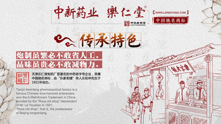 天津中新药业集团股份有限公司乐仁堂制药厂